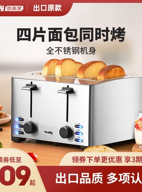 Tenfly添美家不锈钢烤面包机家商三明治吐司用酒店多士炉4片早餐