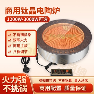 商用火锅钛晶电陶炉大功率砂锅串嵌入式 圆形3000W串香烤肉专用