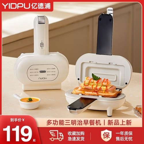 亿德浦三明治早餐机2023新款烤面