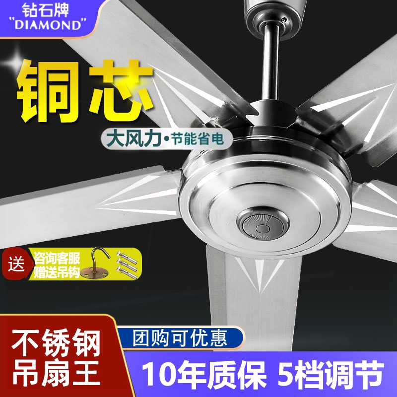 钻石牌不锈钢大吊扇家用工业客厅