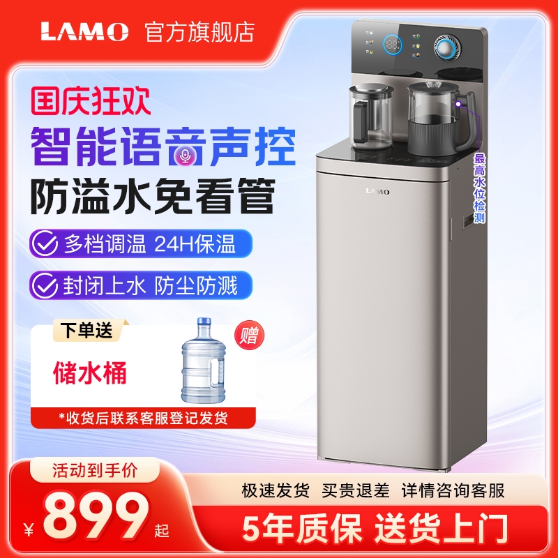 浪木茶吧机家用语音高端智能下置