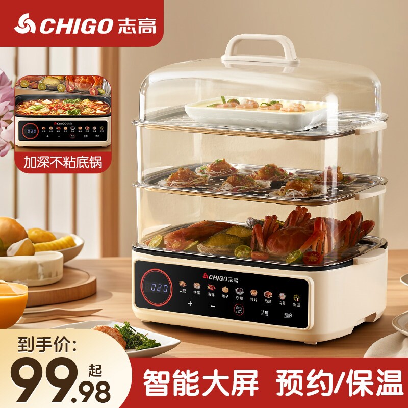 志高电蒸锅多功能家用三层多层不锅早餐机锈钢蒸煮炖预约蒸菜电煮