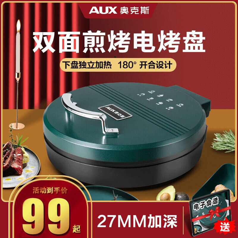 奥克斯电饼铛家用双面加热烙饼锅