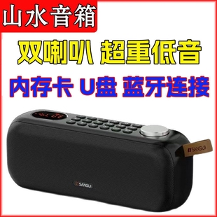 山水F76无线蓝牙音箱便携式收音机机户外音响插卡万首歌王点歌