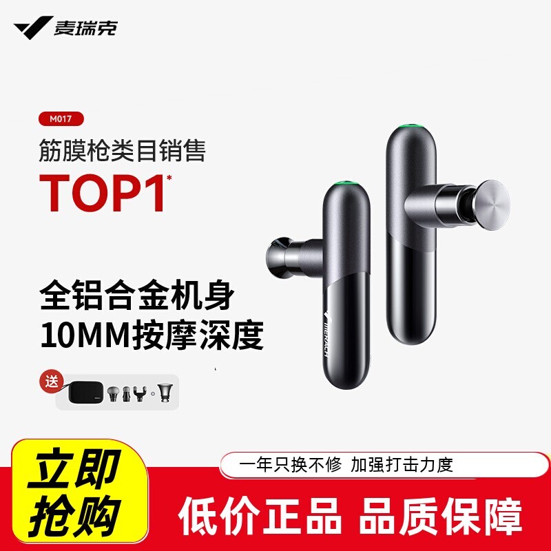 麦瑞克minipro随身便携筋膜枪男