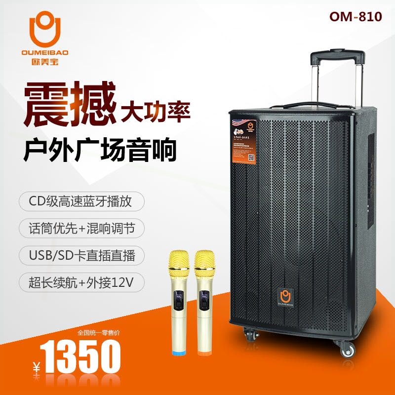 杆欧美宝广场音响OM810/812/815