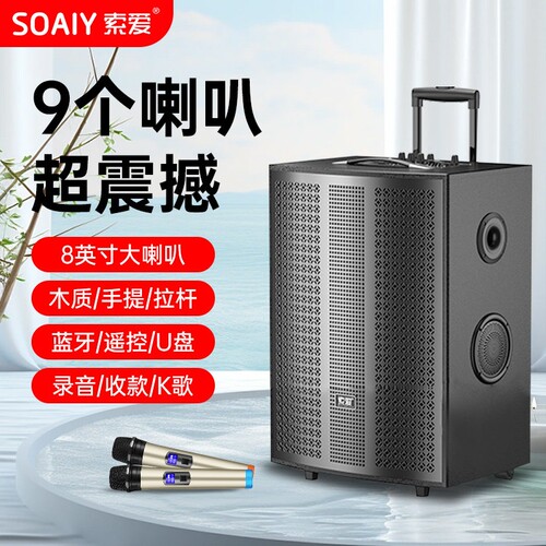 索爱9喇叭蓝牙音箱户外手提拉杆