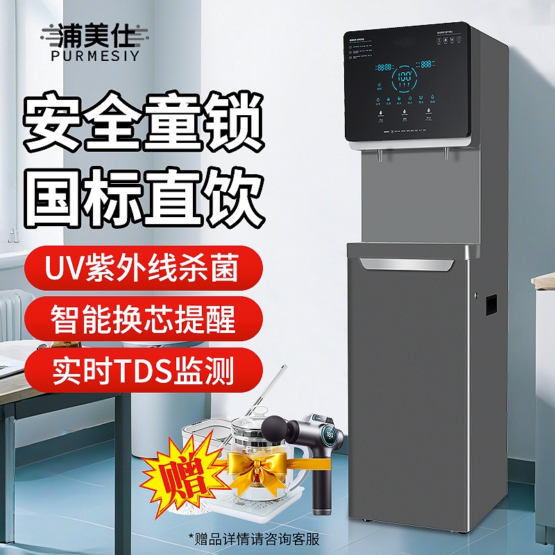 25年新款全自动管线机反渗透立式即热商用饮水机家用直饮机办公室