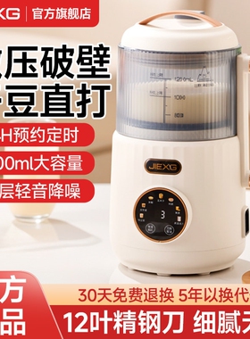 德国JIEXG轻音豆浆机家用全自动