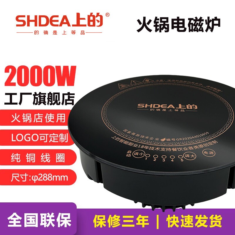 上的火锅电磁炉2000W288mm圆形