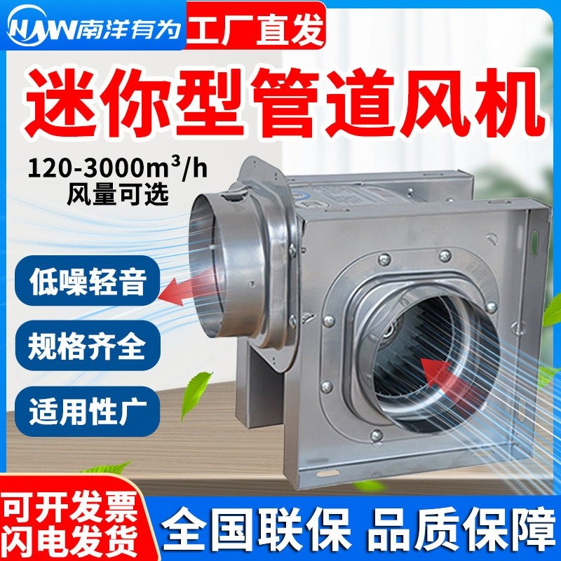 南洋有为分体式静音离心风机一拖扇二酒店管道抽风机迷你换气排风