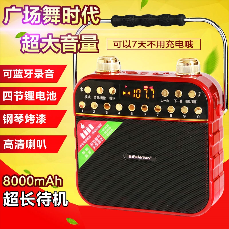 金正便携式移动手提音箱插卡充电外广场舞超长播放蓝牙晨练音响户