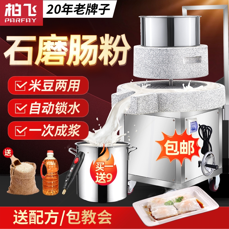 机柏飞石磨肠粉机商用全自动打米