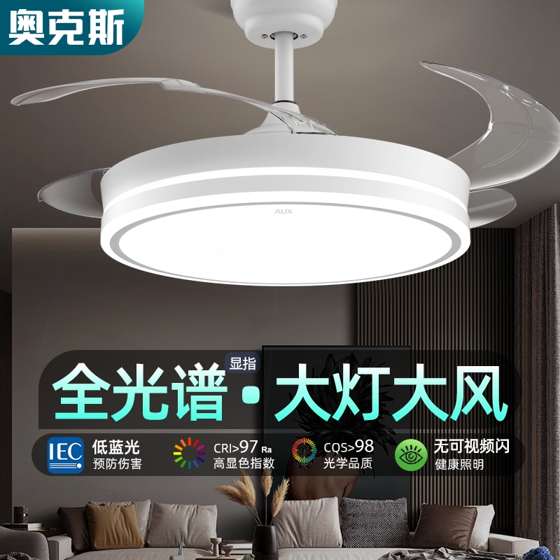 奥克斯风扇灯吊扇灯家用一体吊灯新款客厅餐厅卧室隐形电扇2025年