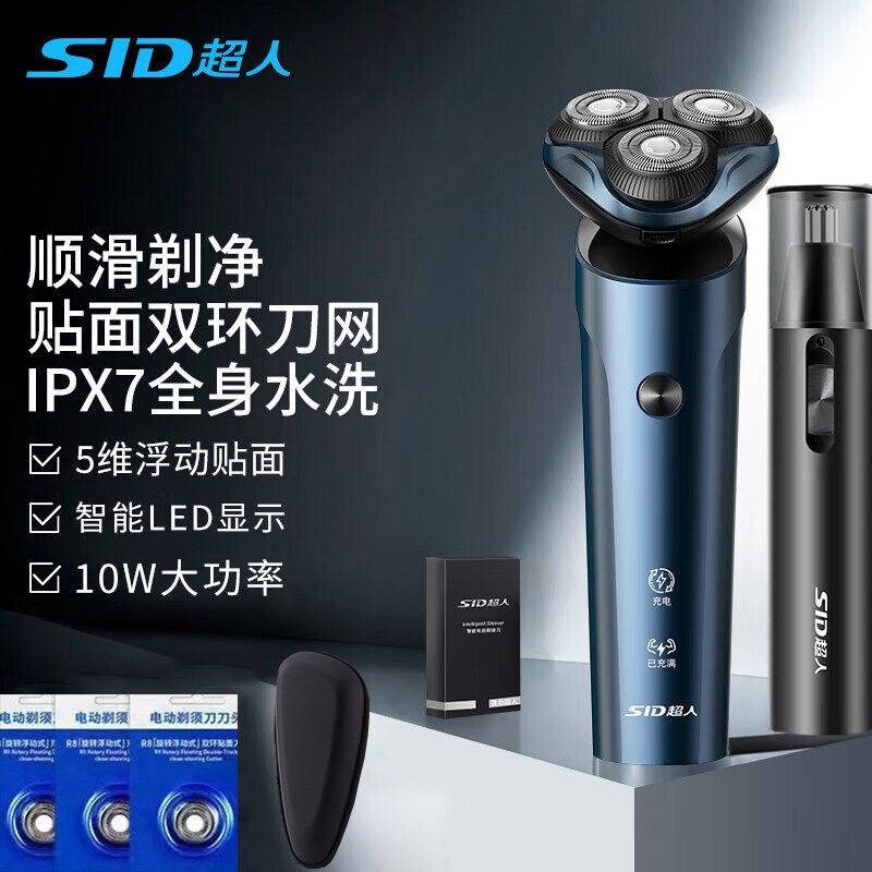 超人剃须刀电动刮胡刀男士智能10