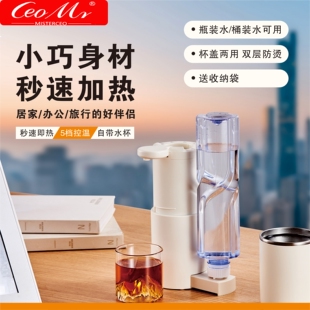 CeoMr便携式即热式饮水机家用旅机电热杯行小型桌面台式直饮净饮