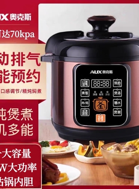 AUX/奥克斯 AX-B516电压力锅5升大容量多功能蒸锅家用电煮锅B516
