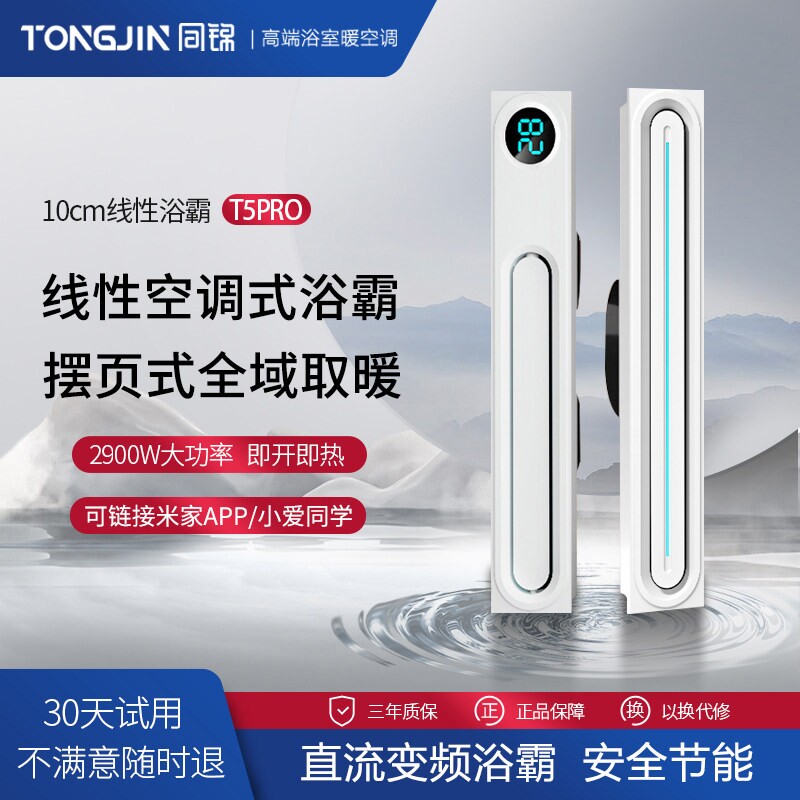 同锦线性浴霸蜂窝大板吊顶专用风