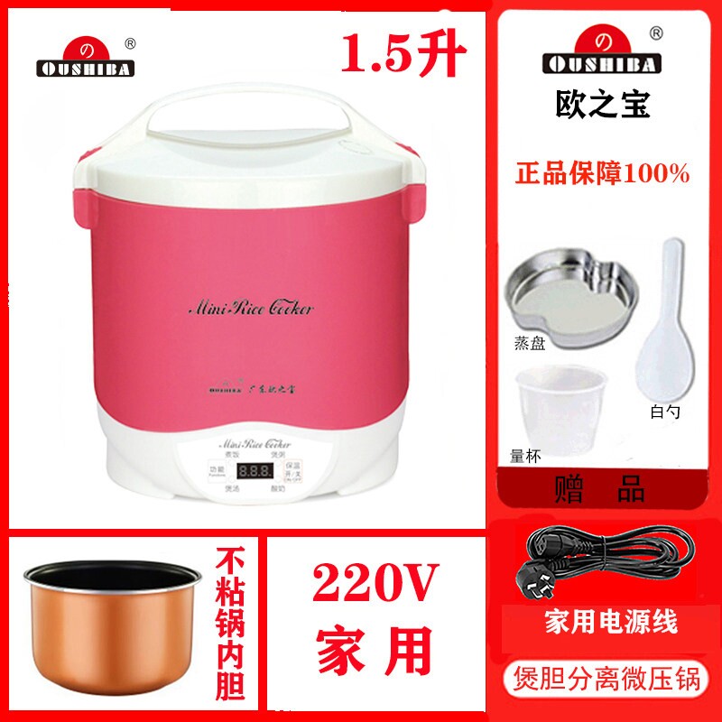 OushibaN1.5升智能小型电饭煲多
