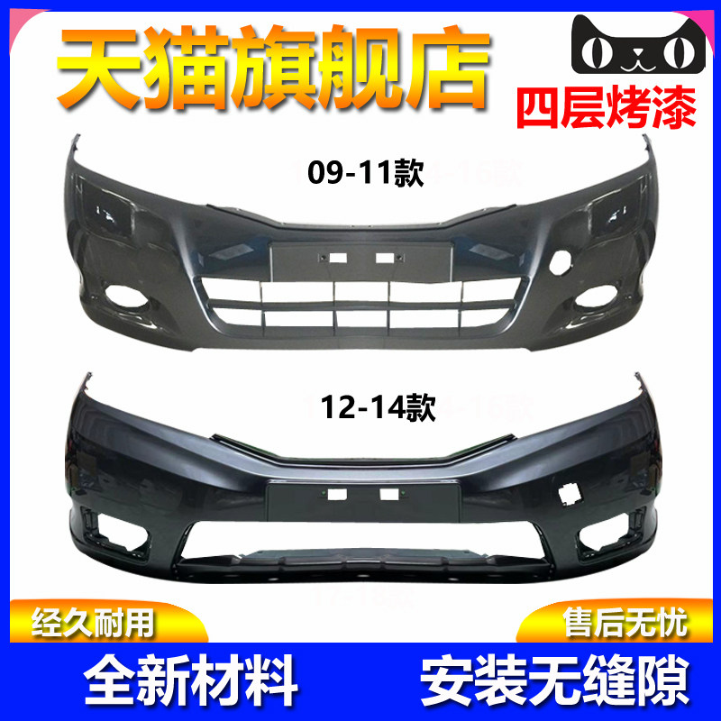 适用于本田锋范前保险杠09-11款锋范前后保险杠12-15款锋范保险杠