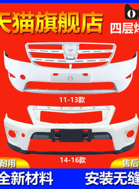 适用长安CX20前后保险杠11-16款前后保险杠全新材质长安 前保险杠