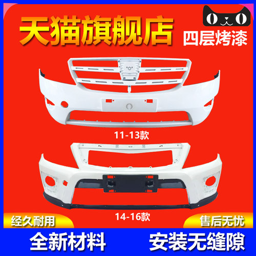 烤漆质保cx20保险杠品质保证