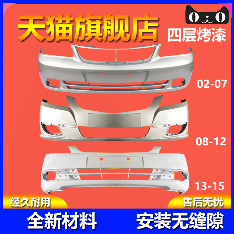 烤漆质保凯越保险杠品质保证