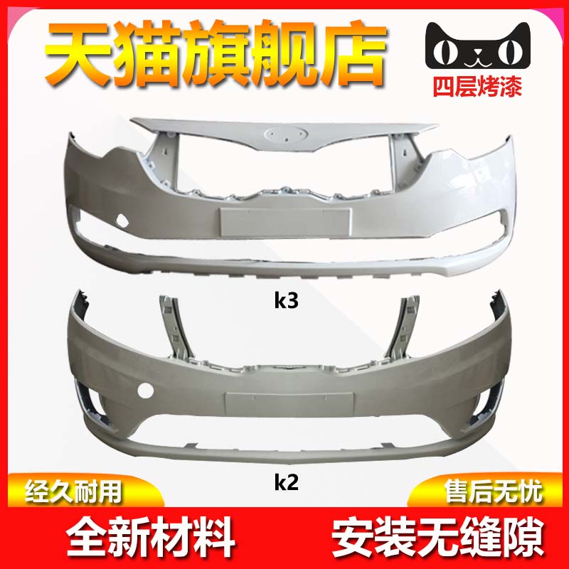 元润航起亚K2/K3保险杠品质保证