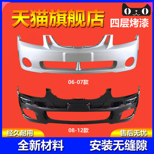 元润航赛拉图前后保险杠品质保证
