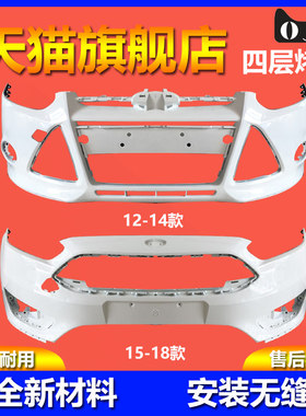 元润航福克斯保险杠品质保证