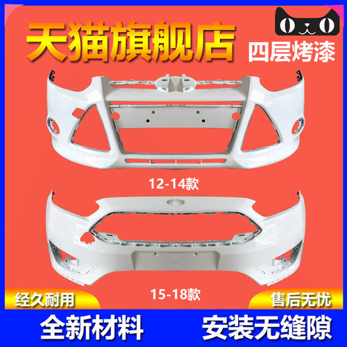 元润航福克斯保险杠品质保证