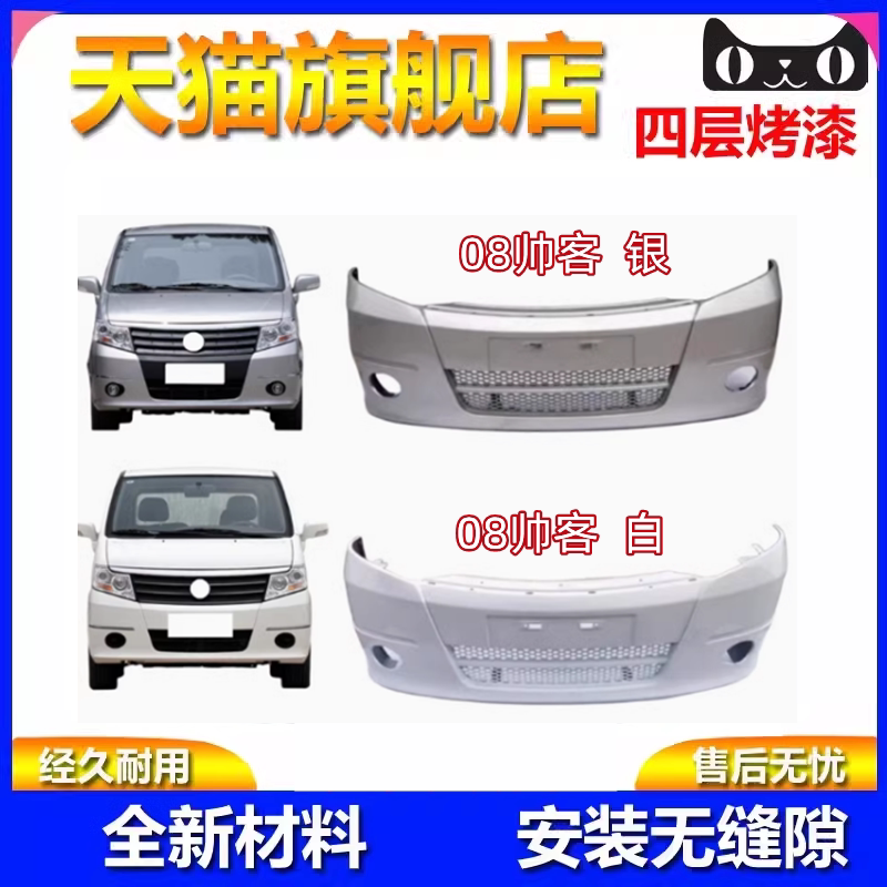 元润航汽车保险杠包围