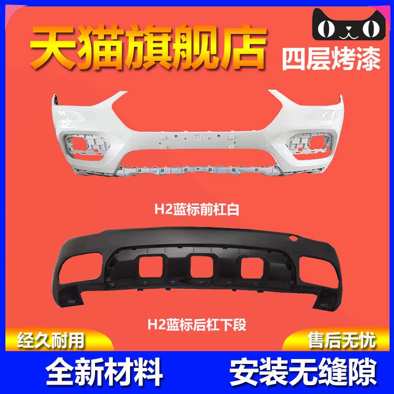 烤漆质保H2保险杠品质保证