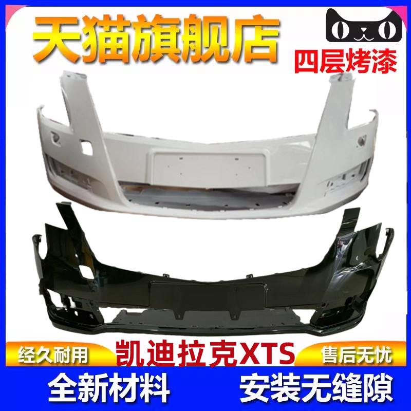 14-18款凯迪拉克XTS前后保险杠