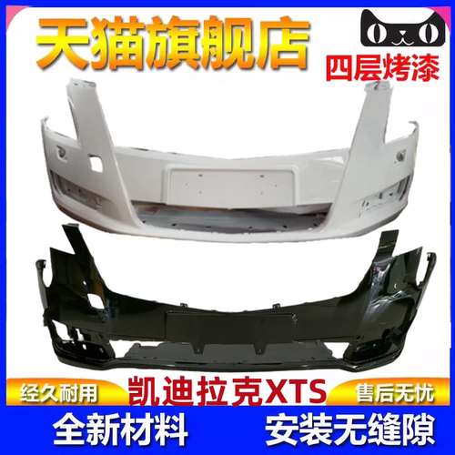 14-18款凯迪拉克XTS前后保险杠