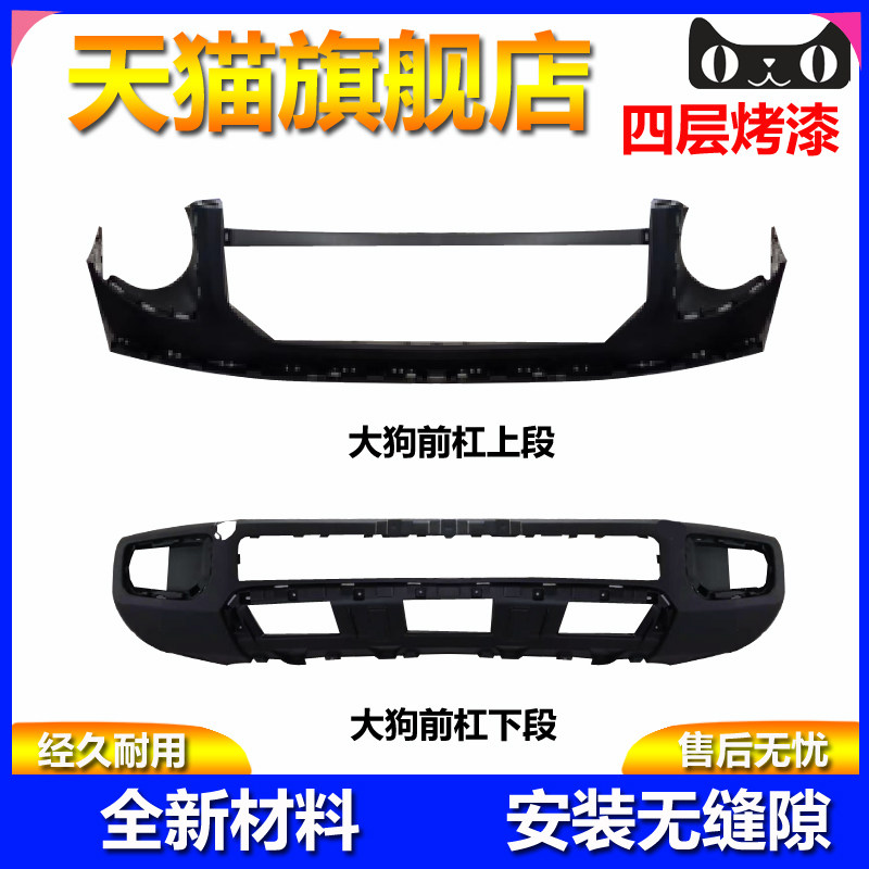 元润航哈弗大狗保险杠品质保证