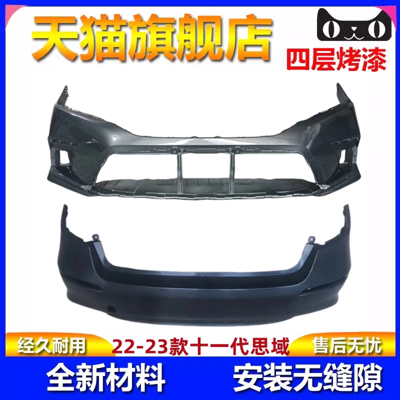 22-23款十一代思域前后保险杠