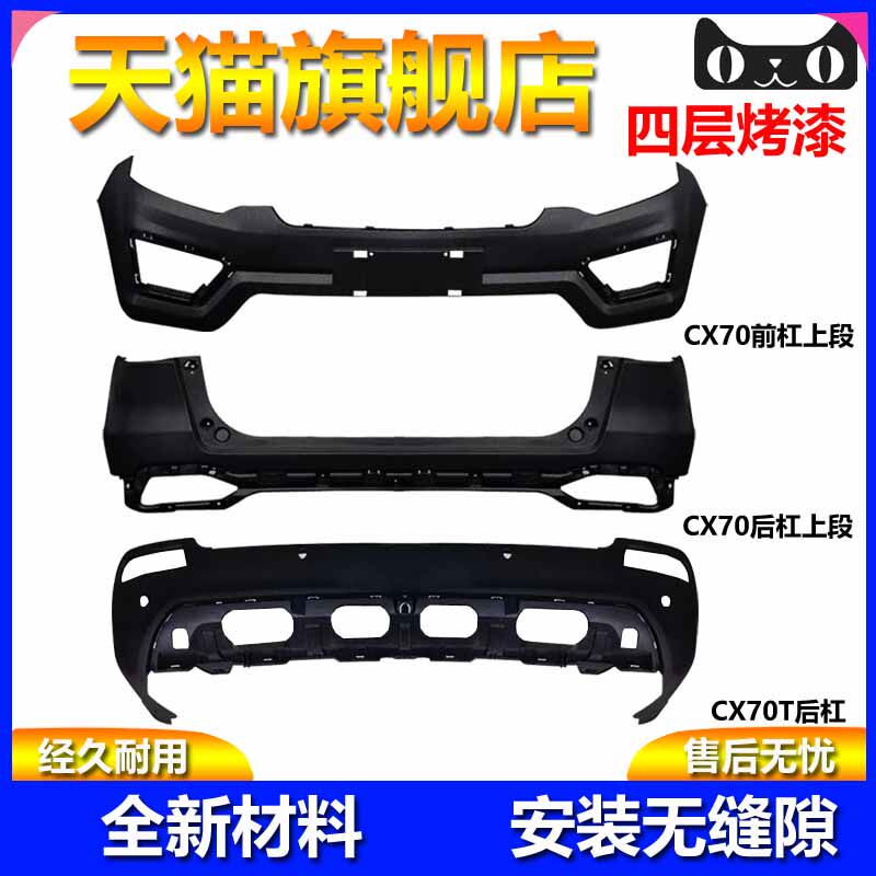 元润航CX70CX70T保险杠品质保证