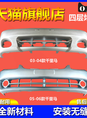 适用起亚03040506款千里马前保险杠前杠皮后保险杠后杠皮前后包围