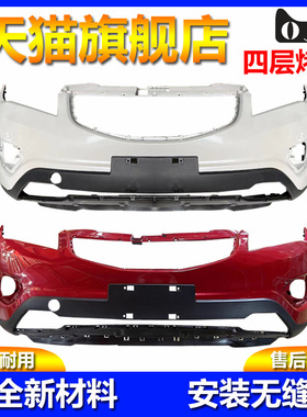 适用长安13-16款CS35前保险杠后保险杠17款cs35保护杠前后包围杠
