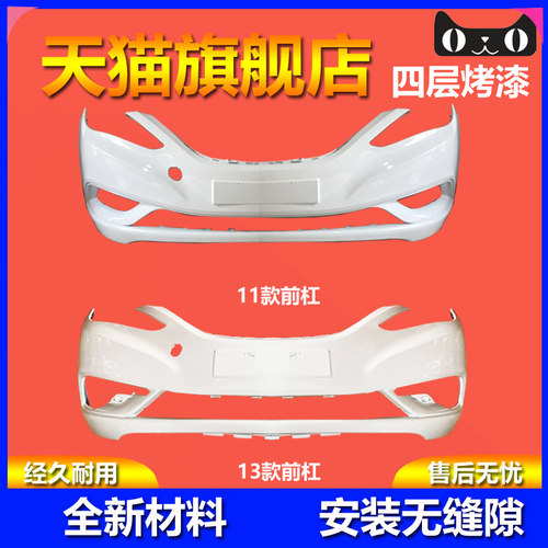 元润航索纳塔八保险杠品质保证