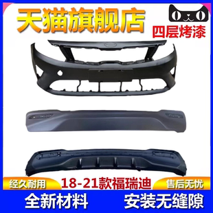 福瑞迪后杠包围新款 21款 福瑞迪 适用于起亚福瑞迪前保险杠1819