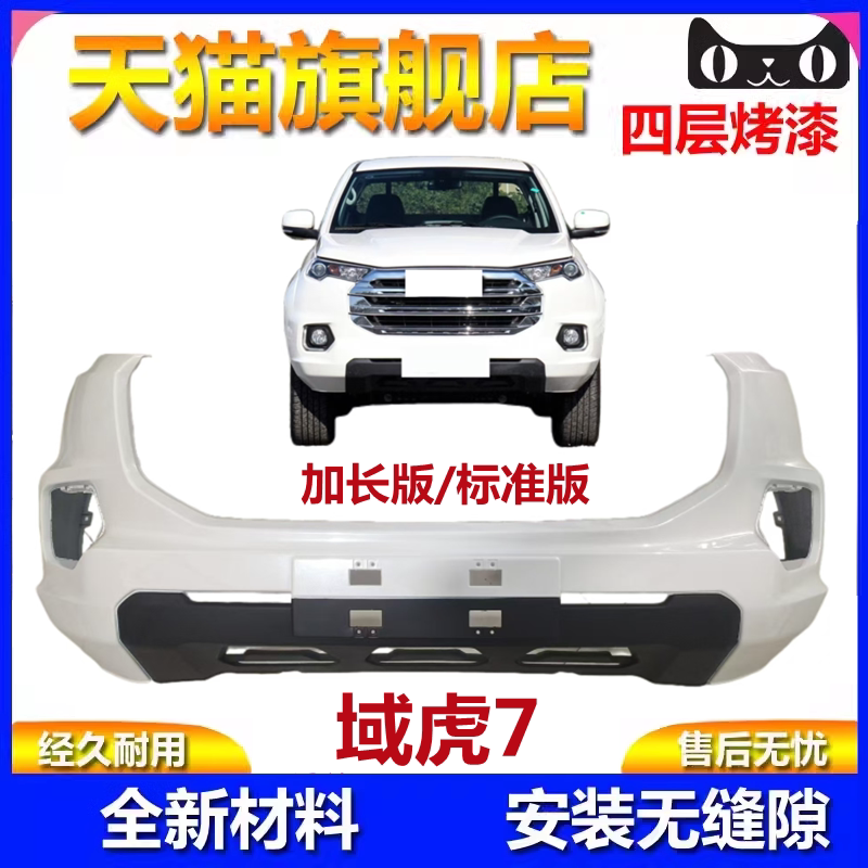 元润航汽车保险杠包围