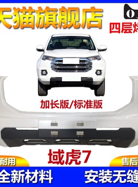 元润航汽车保险杠包围