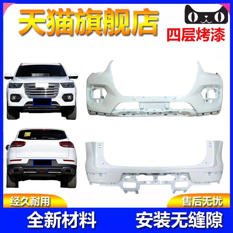 元润航汽车前后保险杠包围