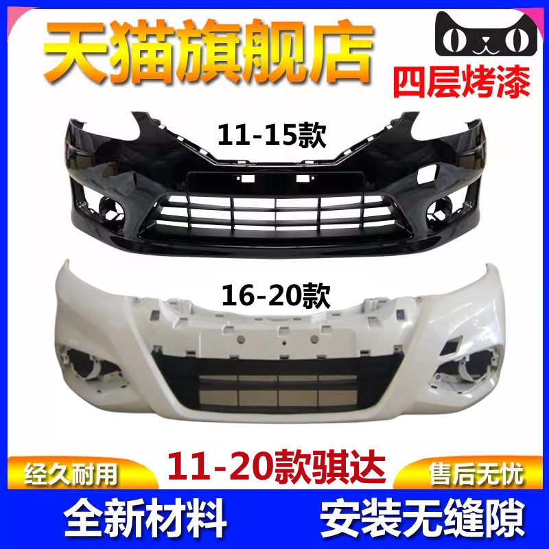 元润航骐达前后保险杠品质保证