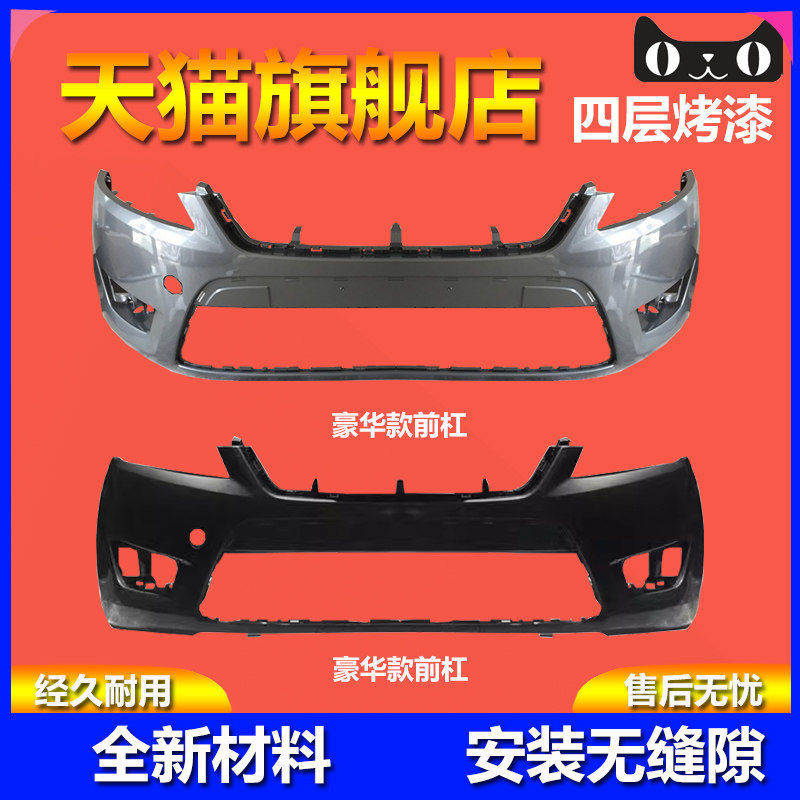 元润航蒙迪欧致胜保险杠品质保证