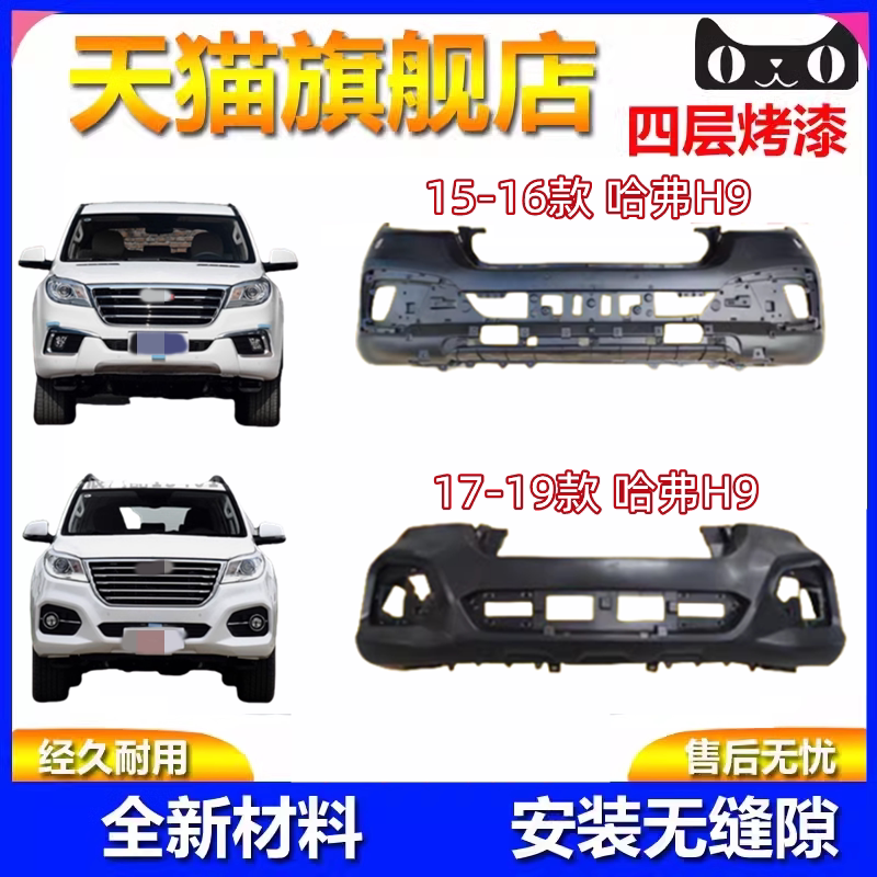 元润航汽车保险杠包围