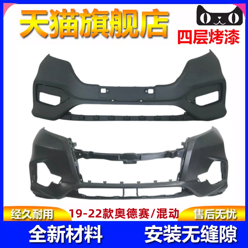 奥德赛混动/燃油前后保险杠护杠