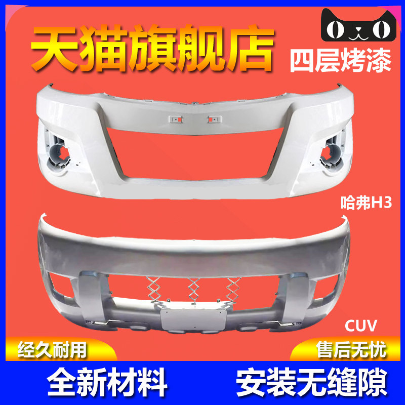 烤漆质保哈弗保险杠品质保证